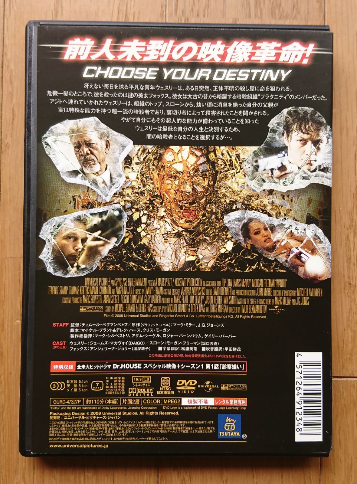 WANTED ウォンテッド DVD アンジェリーナ・ジョリー主演 ジェームズ・マカヴォイ モーガン・フリーマン 驚愕アクション超大作 吹替・字幕収録  - メルカリ, image size:1180x1600