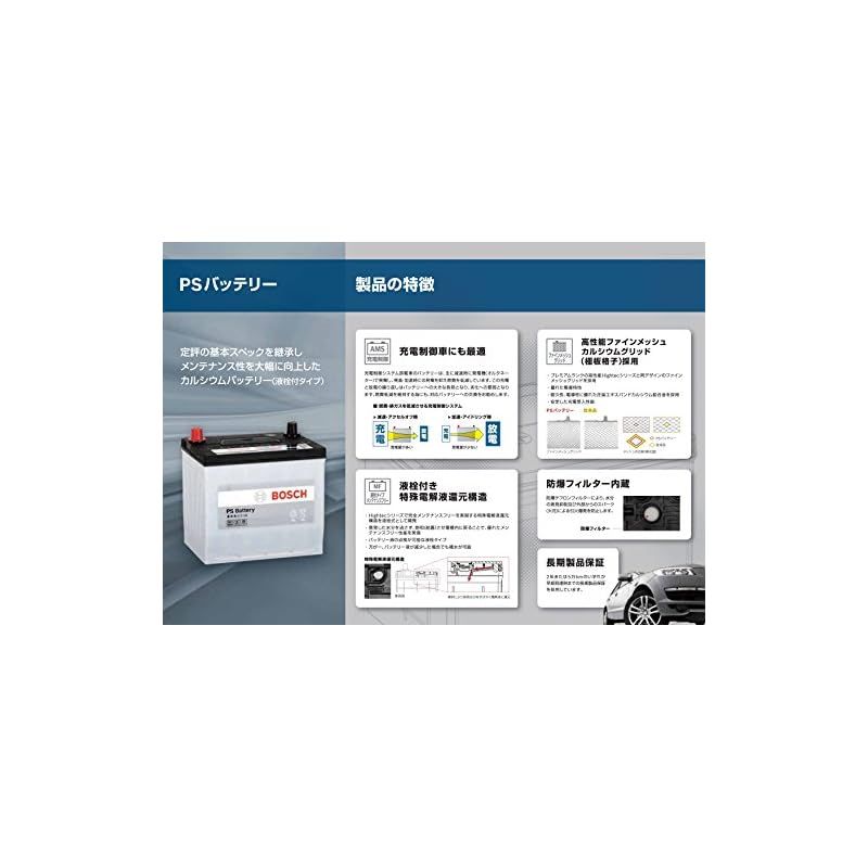 BOSCH ボッシュ PSバッテリー 国産車 充電制御車バッテリー PSR-75D23L 0