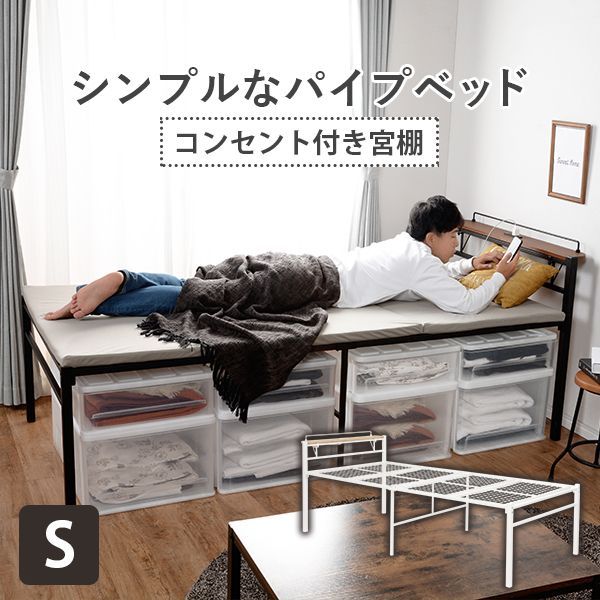 [シングル]宮棚付きシングルベッド パイプベッド 収納ベッド ハイタイプ コンセント付き ベッドフレーム @カラー選択可 [8601]