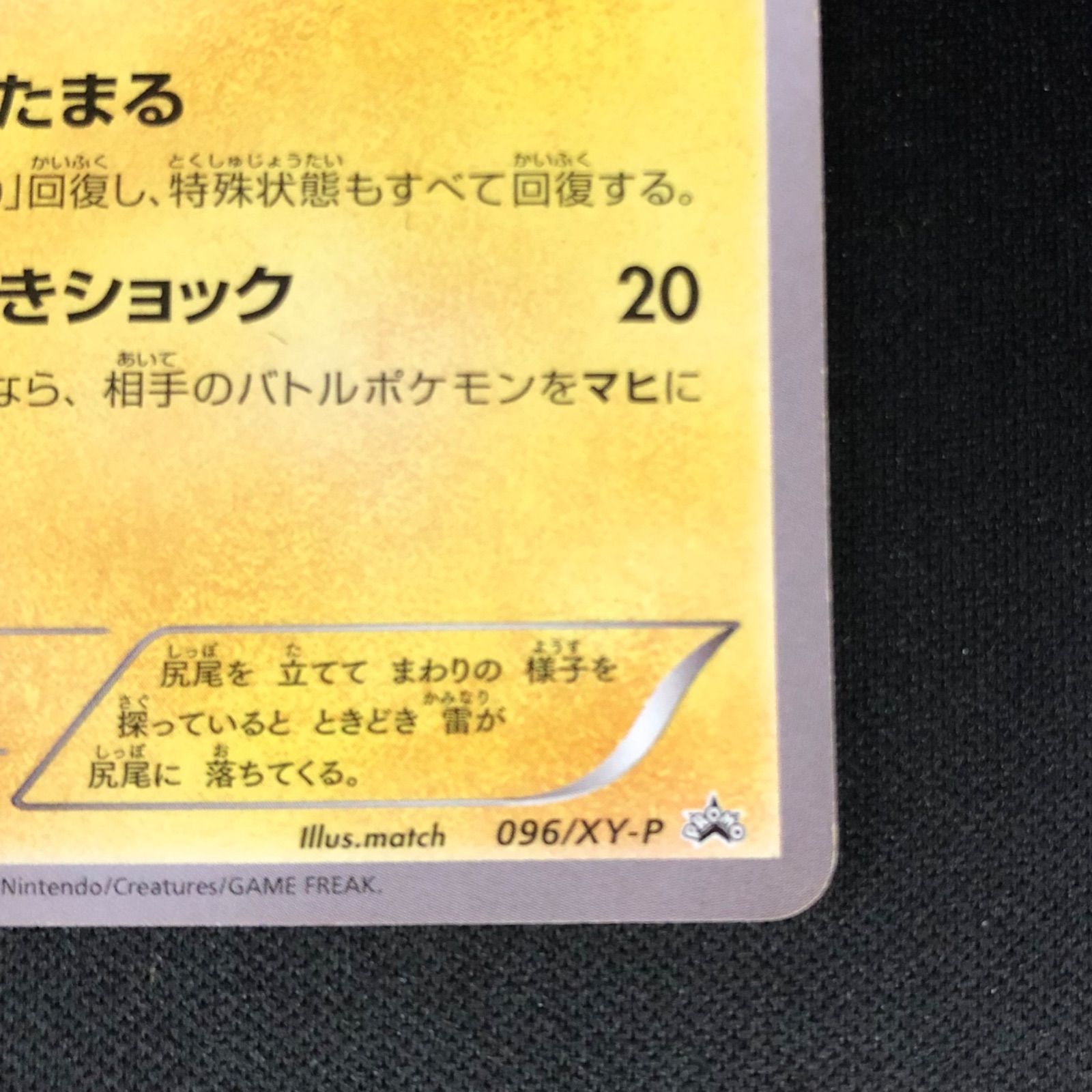 あったかピカチュウ プロモ 096/XY-P ユニクロ - メルカリ