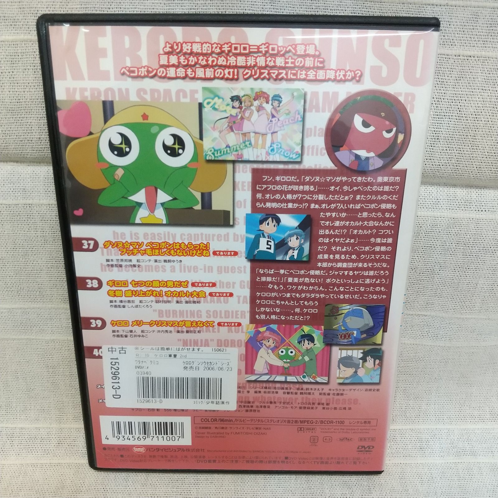 ケロロ軍曹Z （SECOND SEASON） 10 レンタル専用 中古 DVD ケース付き