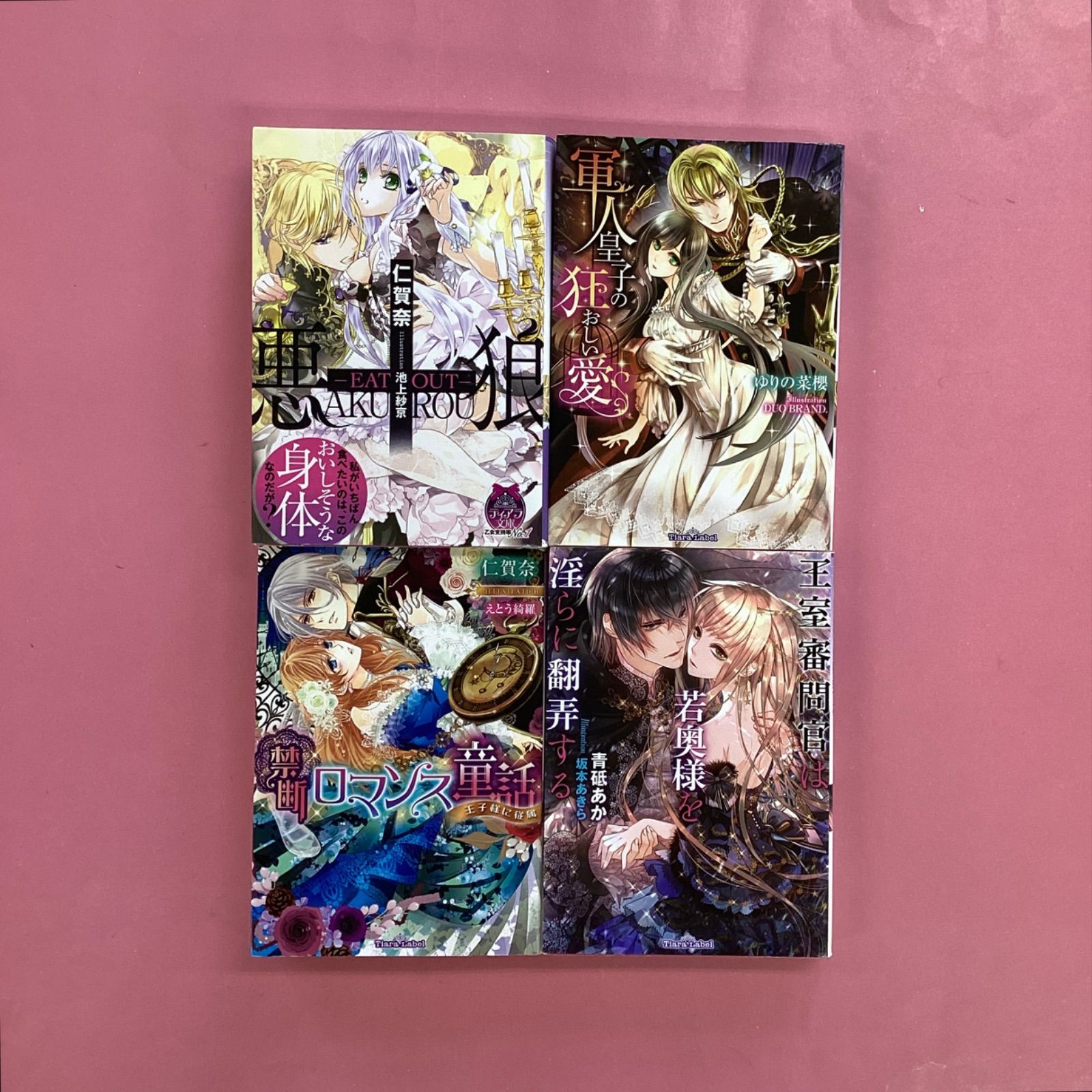 ティアラ文庫4冊セット cp_b9_686 - メルカリ