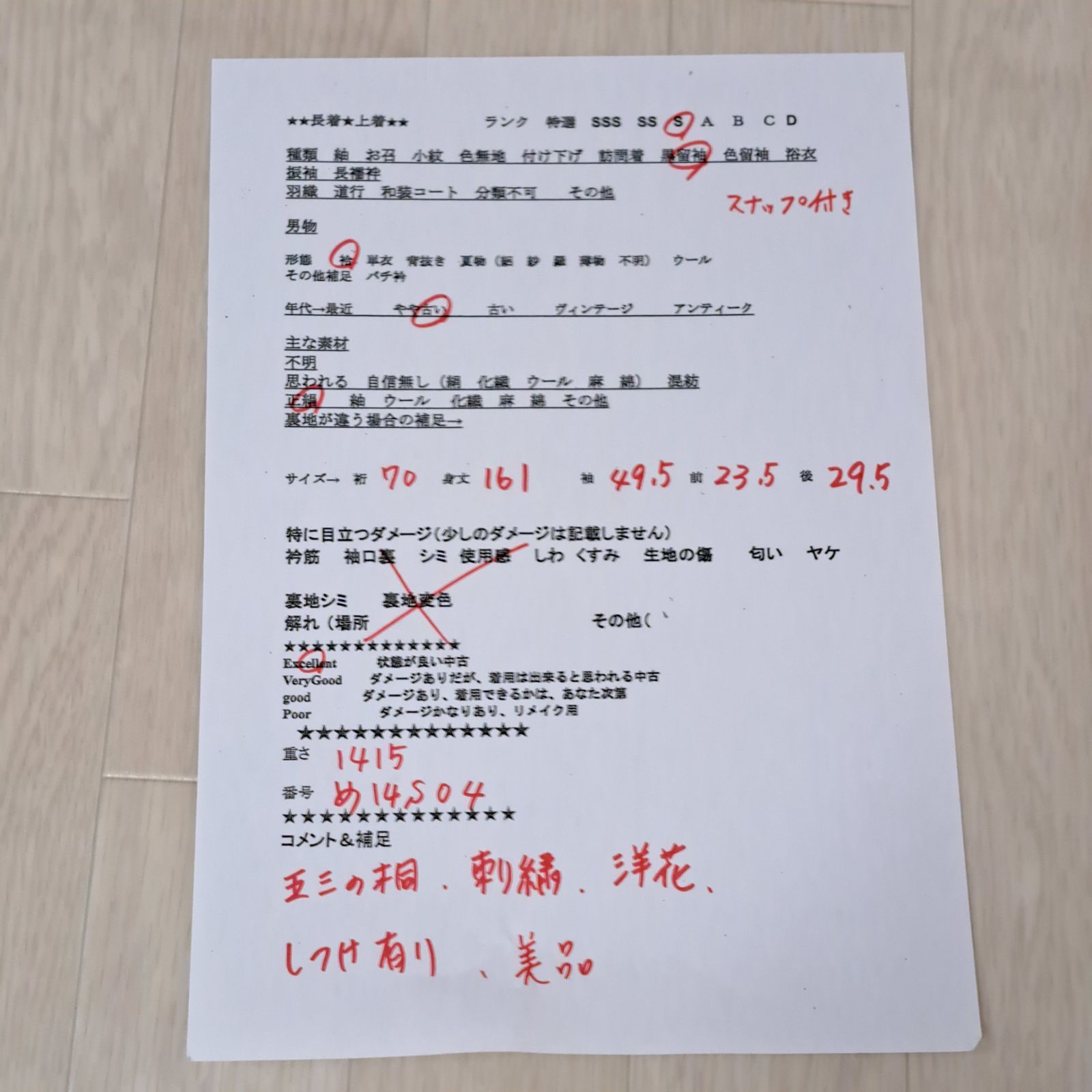 洋花の刺繍 め14S04