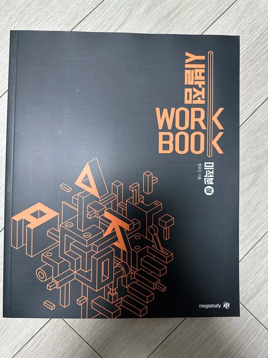 始発点 微分積分学 ワークブック