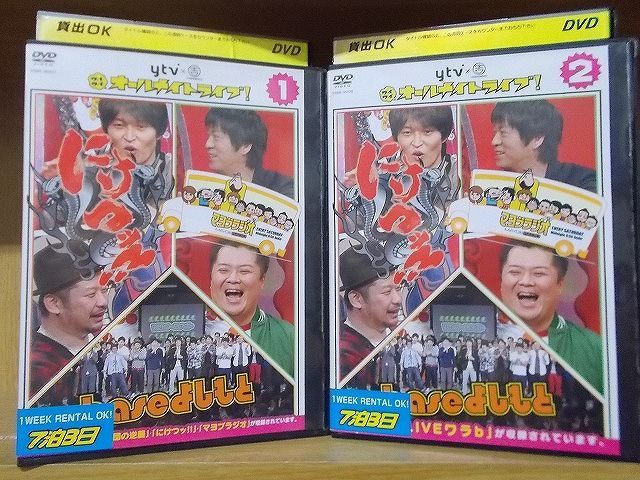 DVD ワイワイオールナイトライブ! にけつッ!!・マヨブラジオ・baseよしもと 全2巻 ※ケース無し発送 レンタル落ち ZC2284