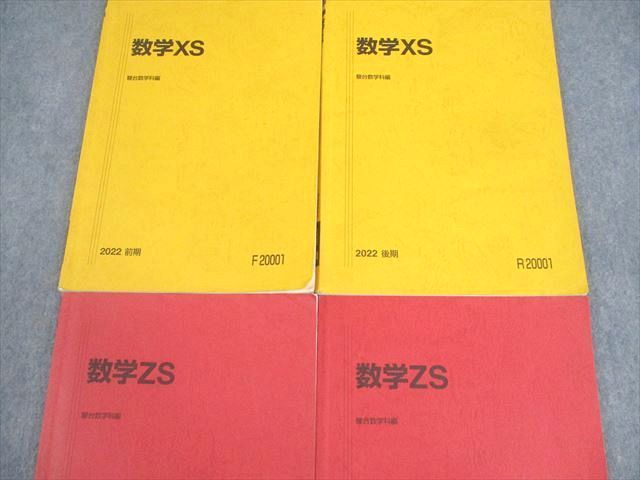 駿台 東京/京都大学 東大/京大/医学部コース 数学XS テキスト通年セット 2022 計2冊 小林隆章/鹿野俊之/森茂樹他 ☆ 044M0D 駿台 東京/京都大学 東大/京大/医学部コース 数学XS/ZS テキスト