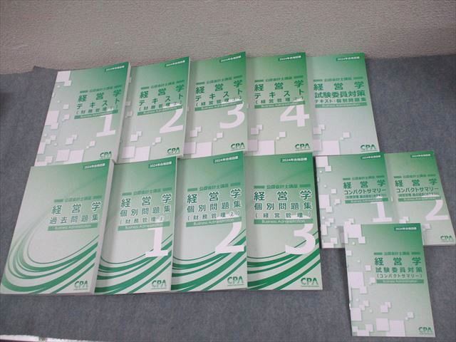 CPA会計学院 公認会計士講座 経営学 テキスト/個別問題集/過去問題集 2024