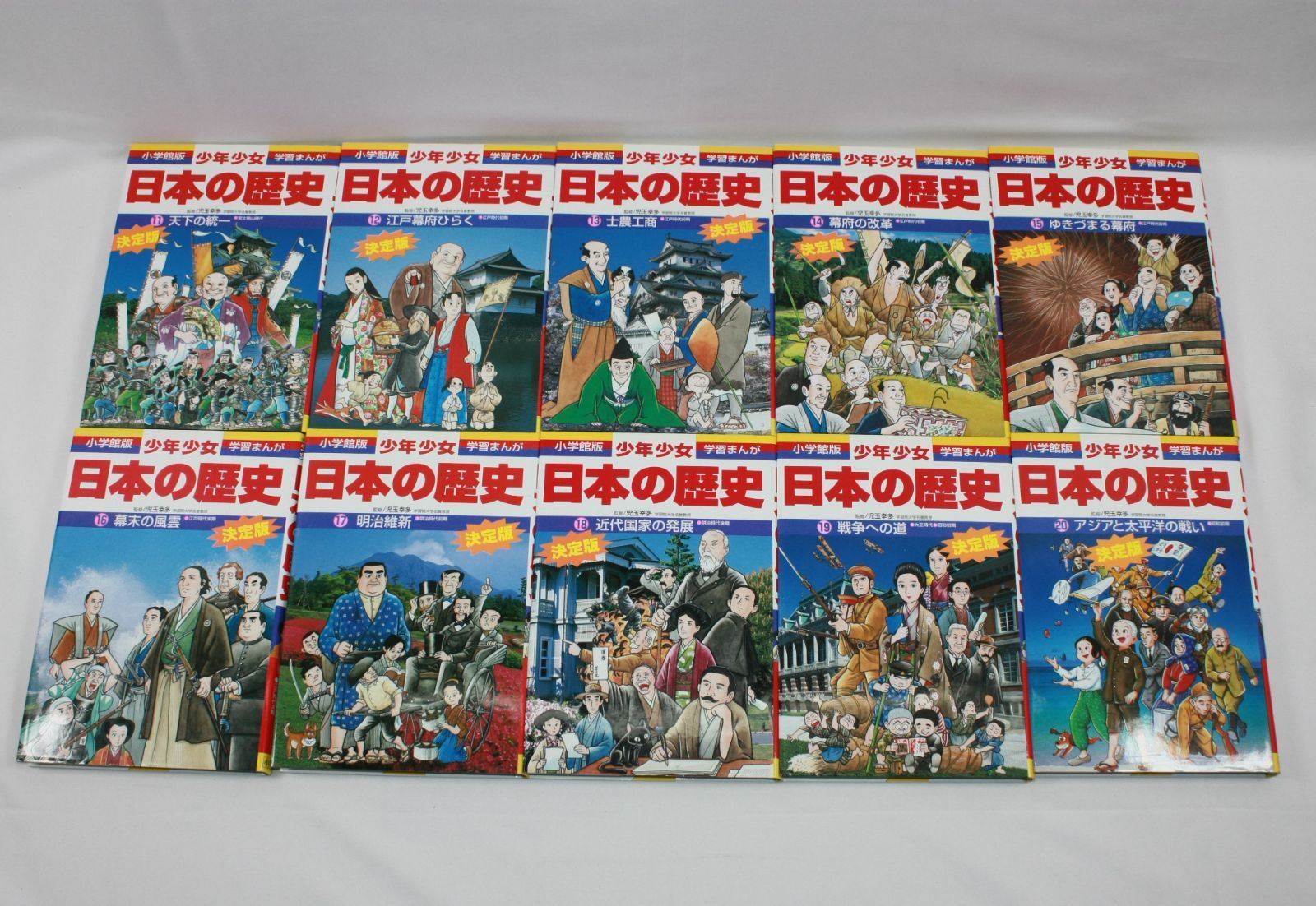 【美品・当日発送】小学館　学習まんが　少年少女　日本の歴史　全巻セット(別集付) ☆極美品☆】小学館版 少年少女 学習まんが 日本の歴史 全巻
