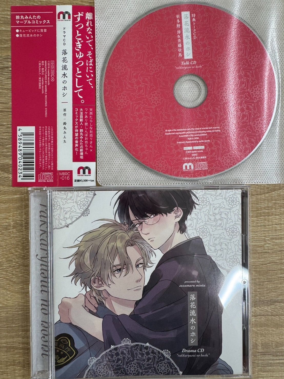 ドラマCD 落花流水のホシ marble records小冊子 キャストークCD 特典付ドラマCD 恋をするつもりはなかった 落花流水のホシ