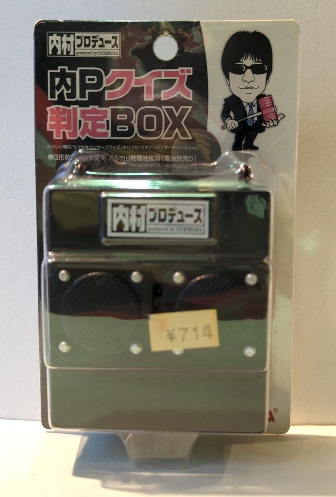希少品 判定ボックス 【新品*未開封】内P（内村プロデュース）クイズ判定BOX Takara by 内Pクイズ判定BOXの通販 内村プロデュース - Tomy タレント・お笑い芸人