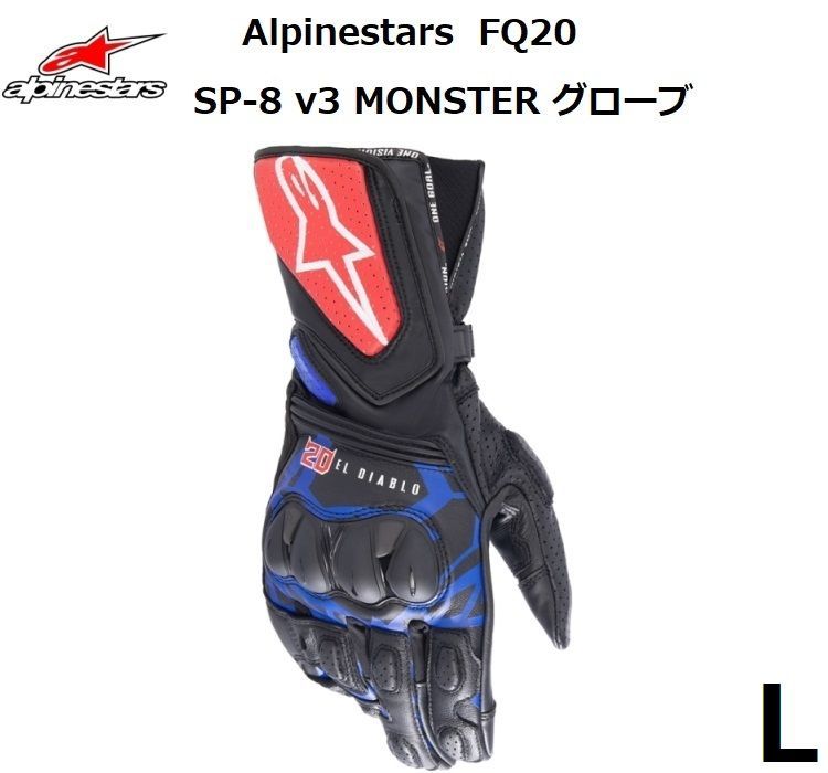 Alpinestars アルパインスターズ FQ20 SP-8 v3 MONSTER グローブ 1261 ファビオクアルタラロ Lサイズ - メルカリ