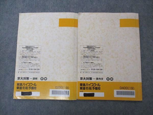 東進　京大対策英語　7冊 京大対策英語 東進 香川龍志郎 - メルカリ