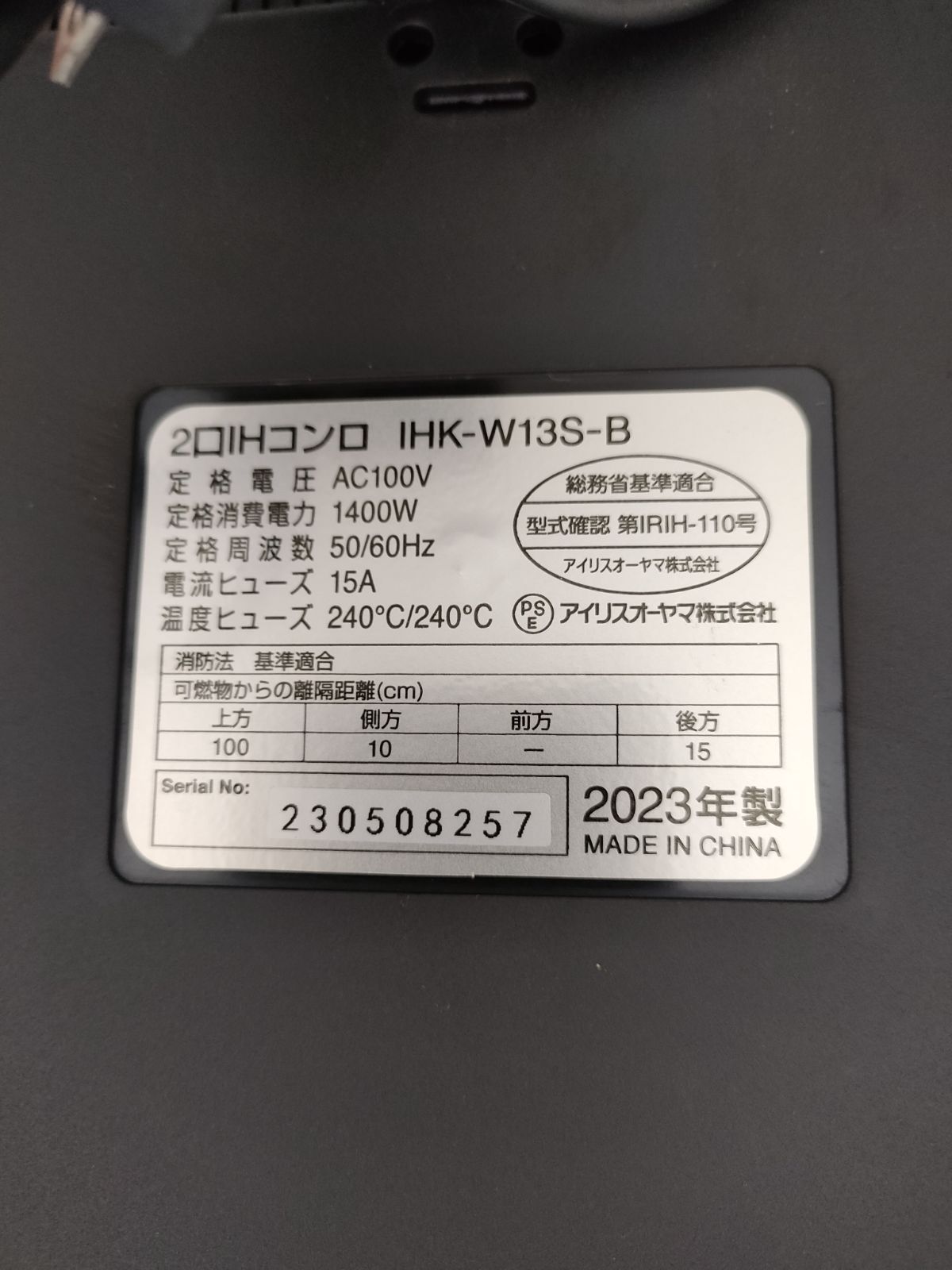2025年製 IHK-W13S-B