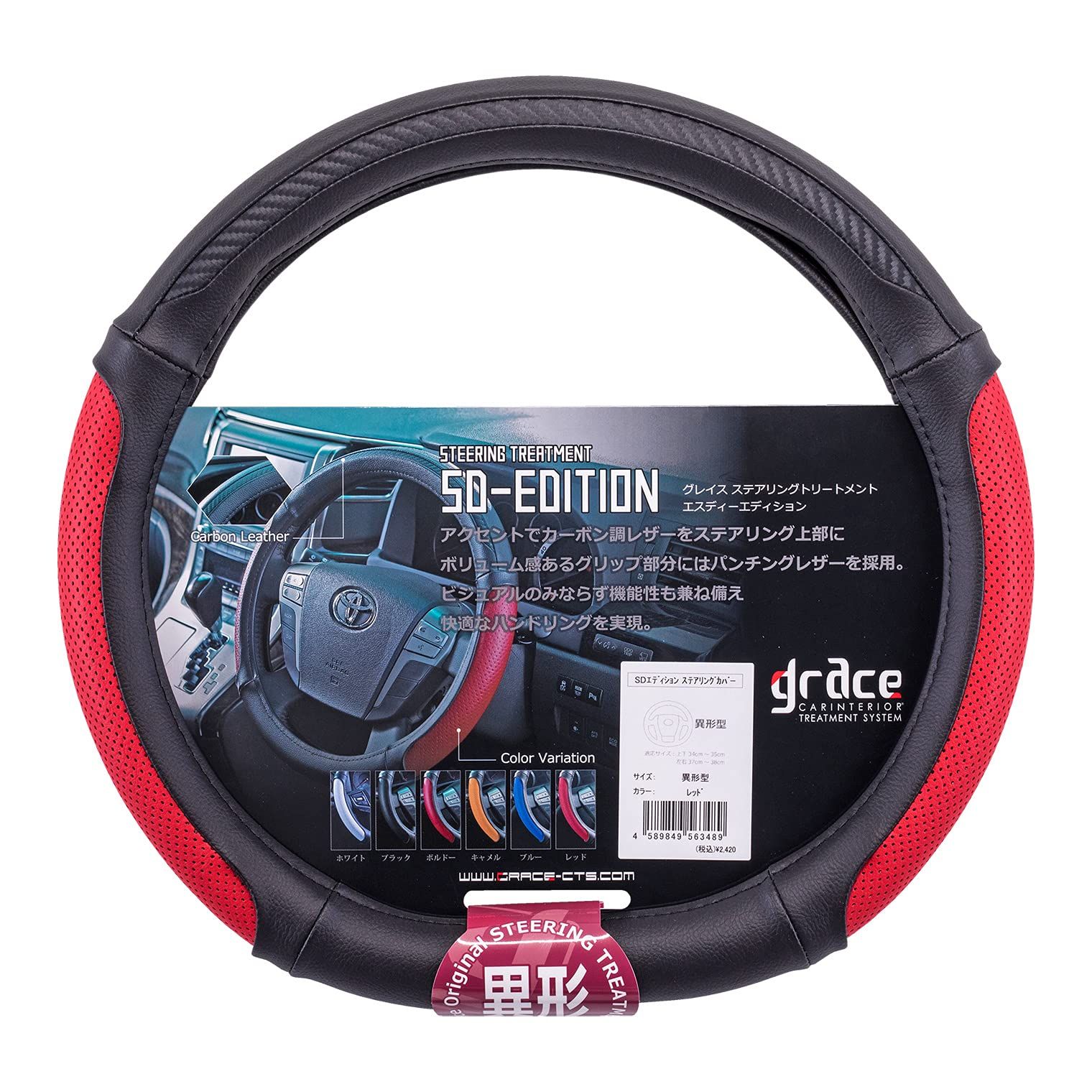 【迅速発送】アクア ウィッシュ プリウス ハンドルカバー grace SDエディション ステアリングカバー d型 プリウス30 楕円形 異型 カラー:レッド ※新パッケージ GHC-SDVRE