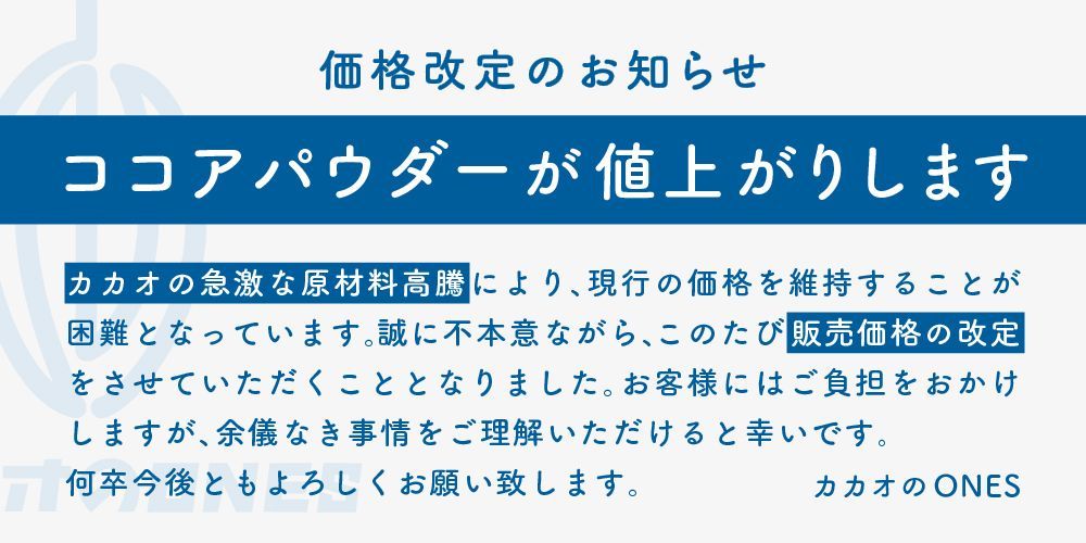 ピュアココアパウダー