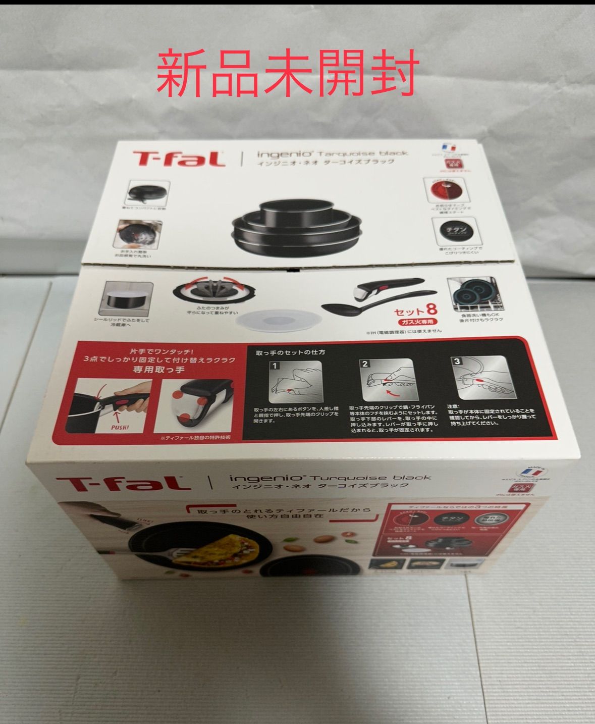 【開封済/未使用】ティファール8点セット　インジニオ・ネオ　ターコイズブラック 開封済/未使用】ティファール8点セット インジニオ・ネオ ターコイズ