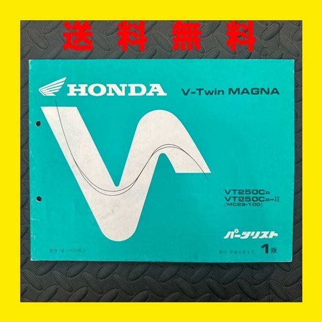 ホンダ V-ツインマグナ［MC29］ 純正サービスマニュアル・パーツリスト ホンダ V-TWIN MAGNA BA-MC29サービスマニュアル パーツリスト ホンダ