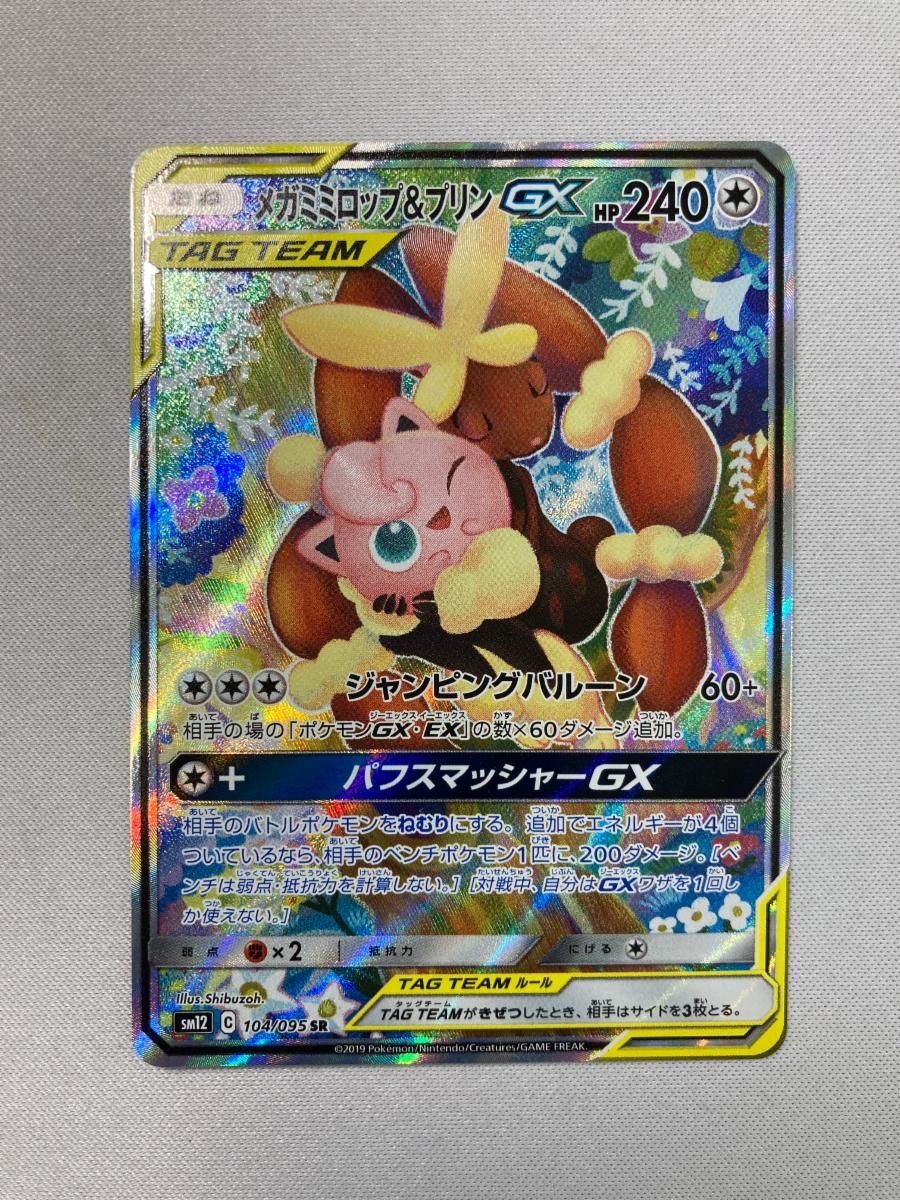 【傷あり】メガミミロップ&プリンGX SR SM12 オルタージェネシス メガミミロップ＆プリンGX SR [オルタージェネシス] SM12 104