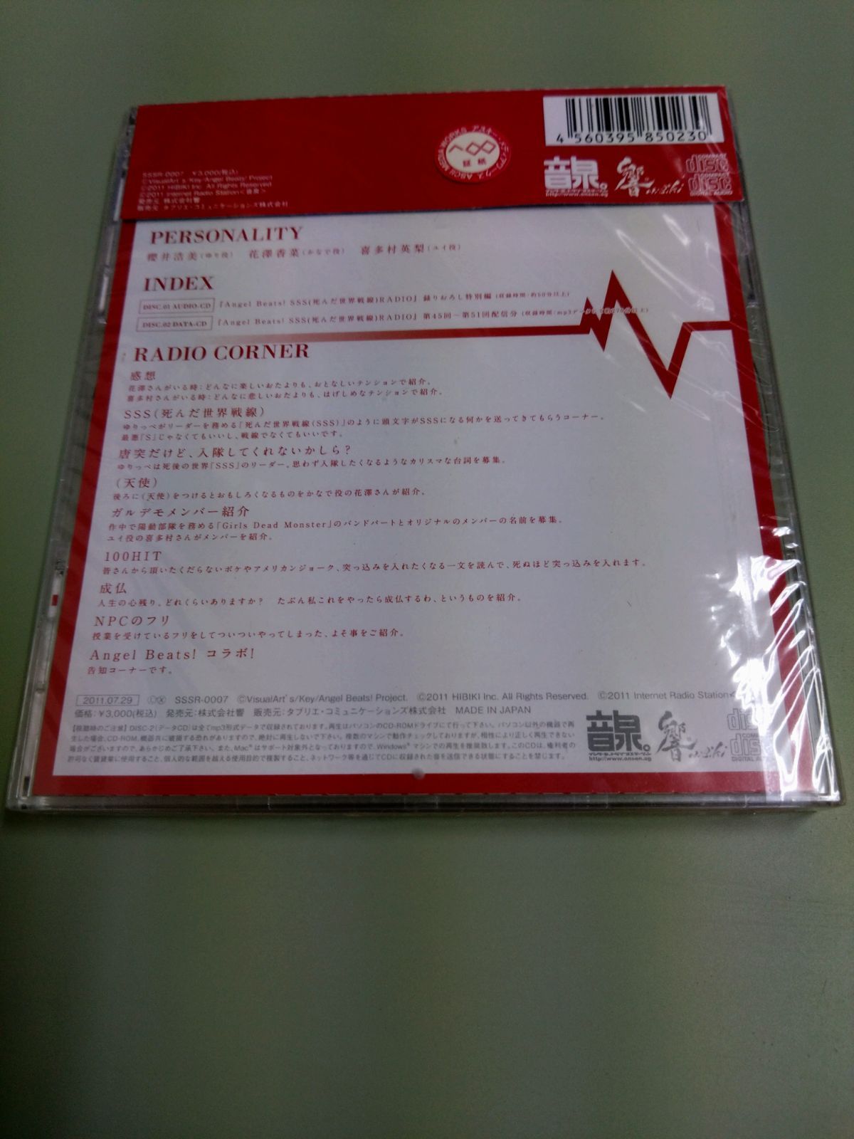 ラジオCD「Angel Beats！ SSS（死んだ 世界 戦線) - アニメ