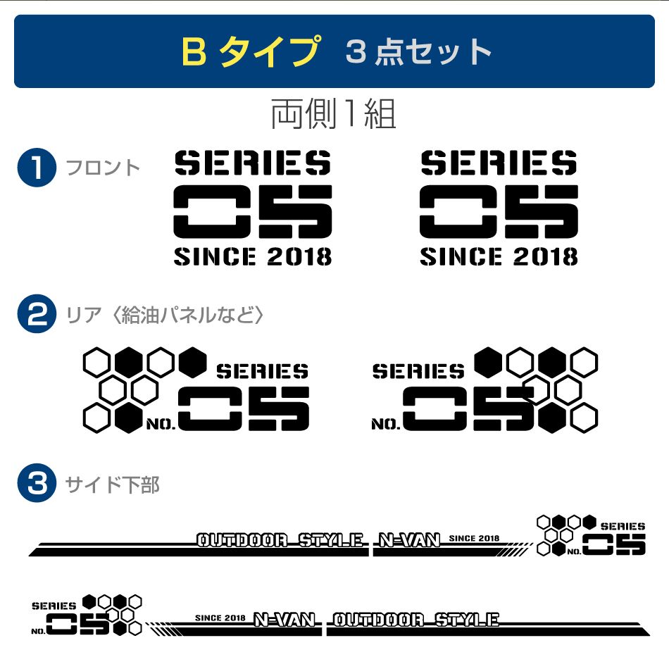 ホンダN-VANサイドSPステッカーセット 3点 両側で6点 B