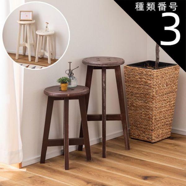 種類3 ブラウン lowタイプ 天然木 ポプラ ハイ|ロー スツールハイスツール スツール 腰掛け 高さ60cm ハイタイプ ボタンデザイン 天然木 木製 ポプラ かわいい おしゃれ 北欧 ヴィンテージ レトロ カフェ モダン CL-222|LFS-452