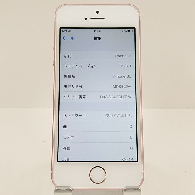 iPhoneSE 32GB（ローズゴールド）SIMフリー Apple iPhone SE (第1世代