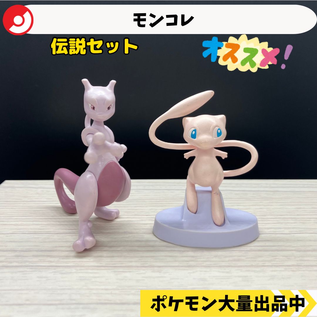 モンコレ　ミュウ　クリア Amazon.co.jp: ポケットモンスター モンコレ ポケデルゼ ミュウ