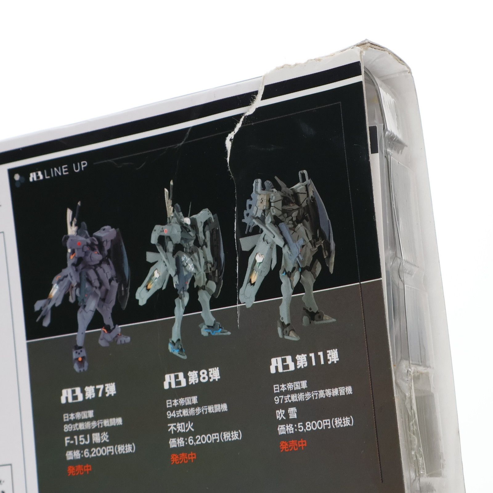 A3メカアクションフィギュアシリーズ 武器セット 日本帝国軍戦術