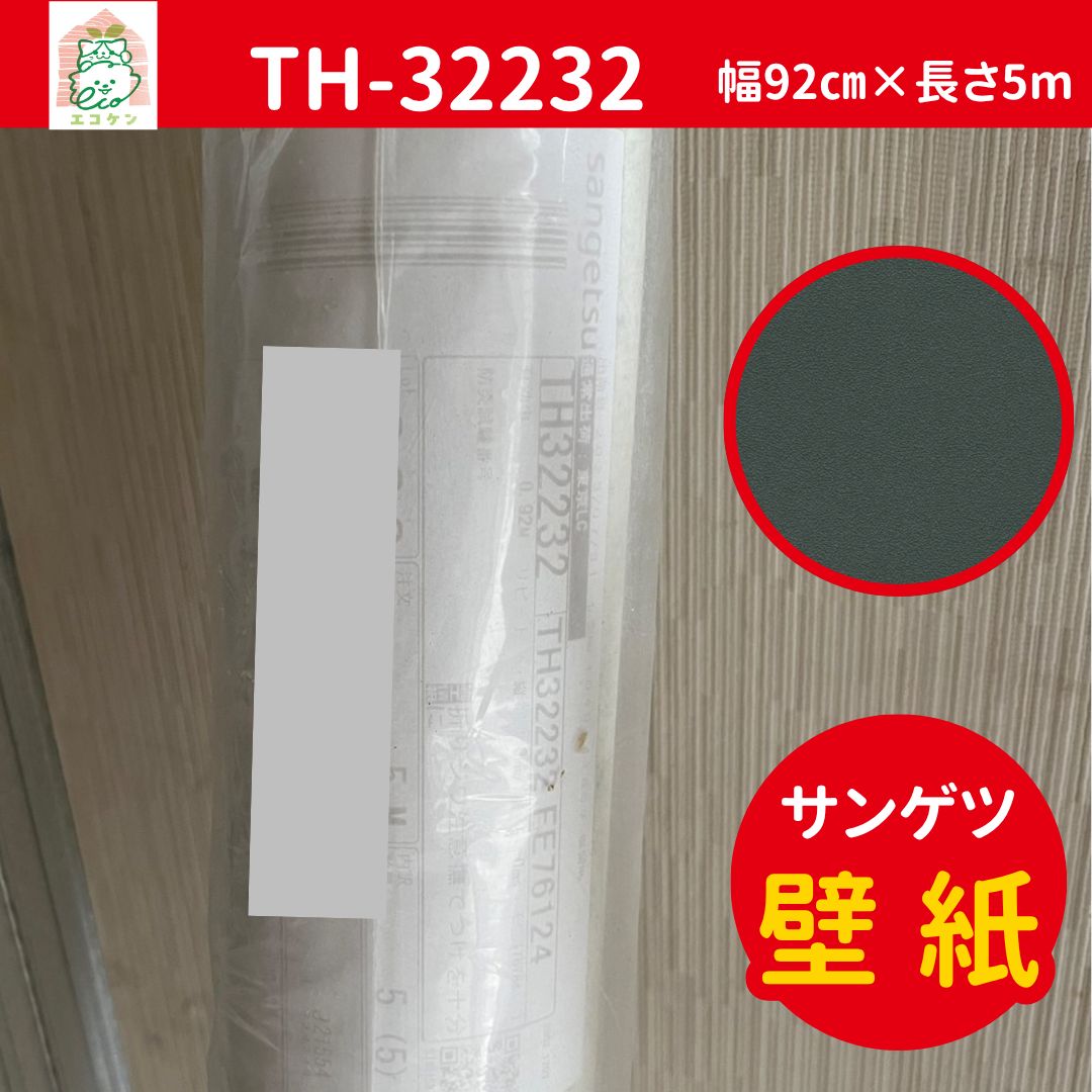 即日引き渡し TH32232 壁紙クロス グリーン 無地 5m