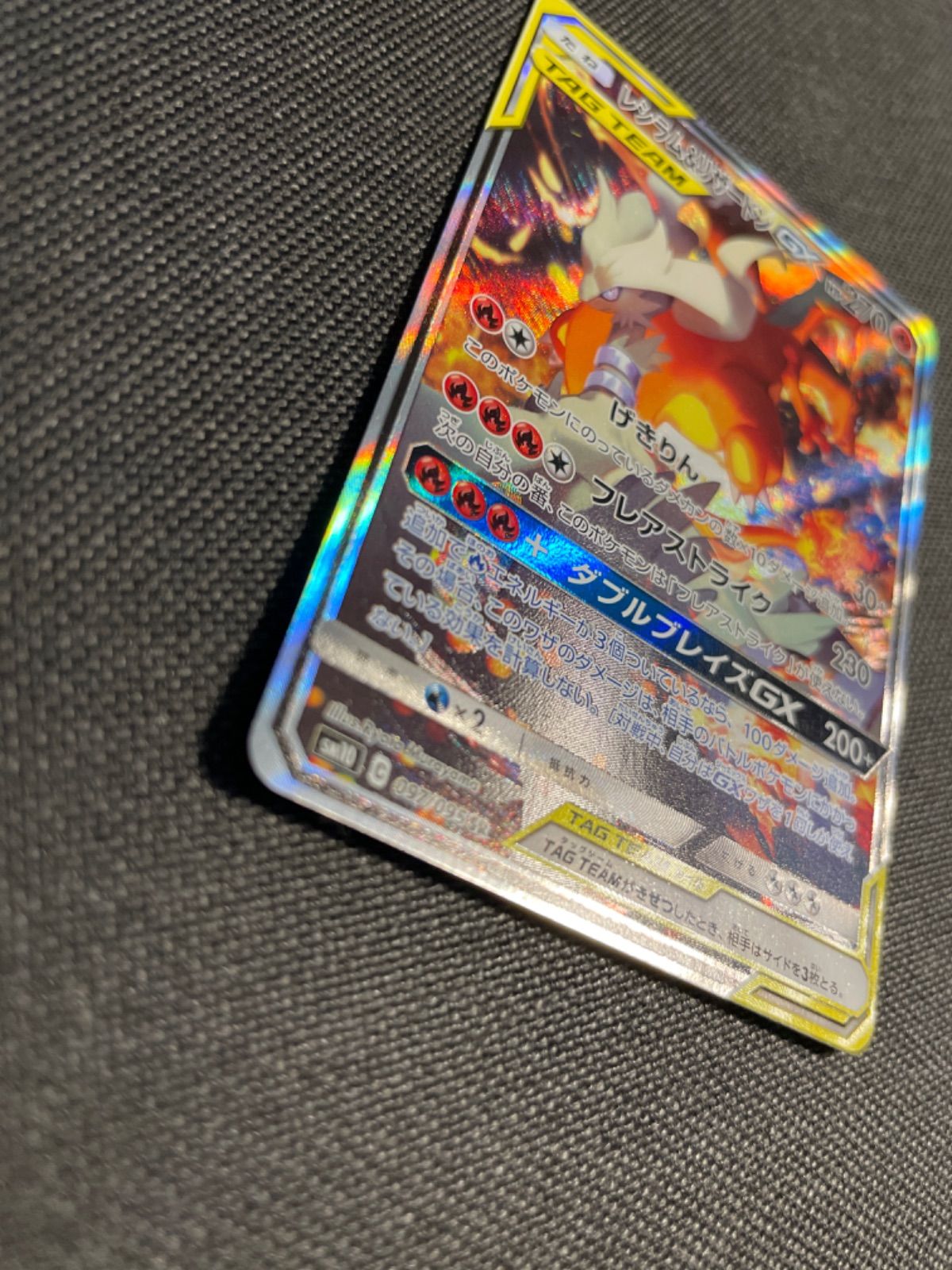 ポケモン - ポケモンカードゲーム　レシラム＆リザードンGX　SR　タッグチーム　ポケカ　GX レシラム&リザードンGX | ポケモンカードゲーム公式ホームページ