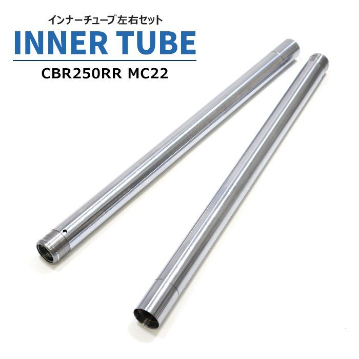 ホンダ CBR250RR MC22 フロントフォーク インナーチューブ シルバー 左右 2本 37φ 新品 サスペンション パイプ 外径37mm 外装 カスタムパーツ