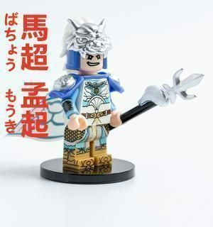 レゴ互換】ミニフィグ 三国志 蜀 五虎大将軍人形 フィギュア5体