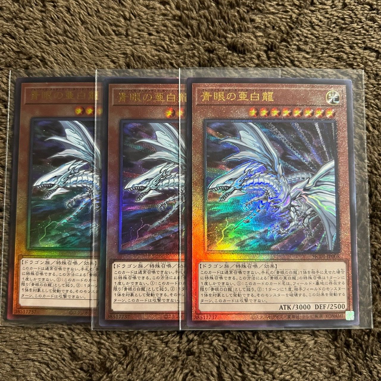 青眼の亜白龍 3枚 遊戯王 青眼の亜白龍 3枚 20th