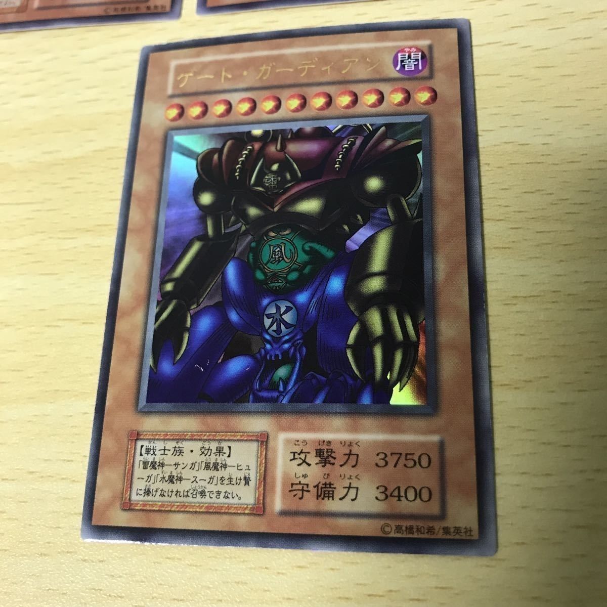 遊戯王 ゲートガーディアン ウルトラレア 三魔神 サンガ ヒューガ 水