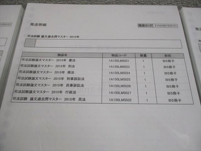 伊藤塾 司法試験 論文マスター論文過去問マスター 2014～2019
