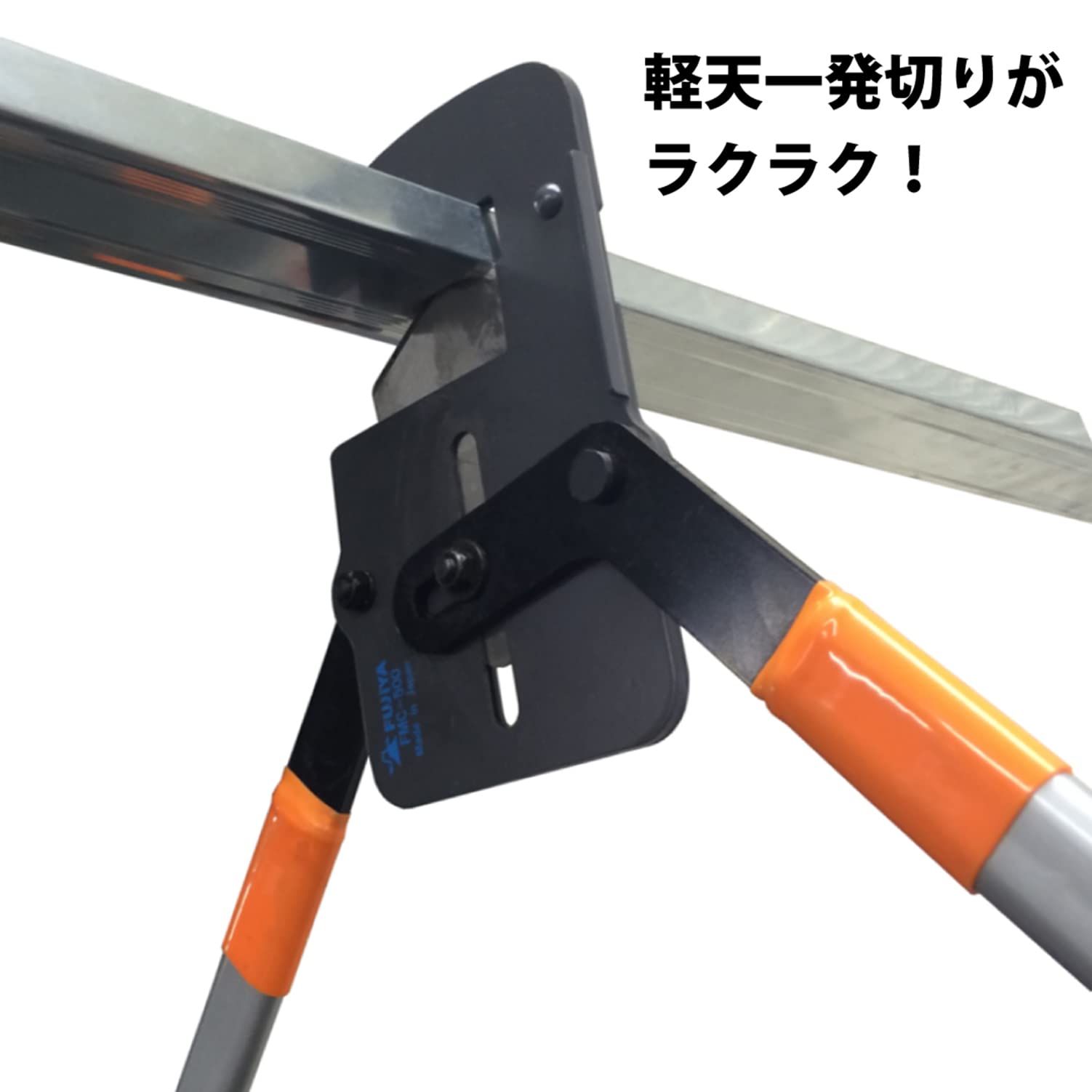 FMC-500 軽天切断用 軽量アルミハンドル Mバーカッター フジ矢 Fujiya