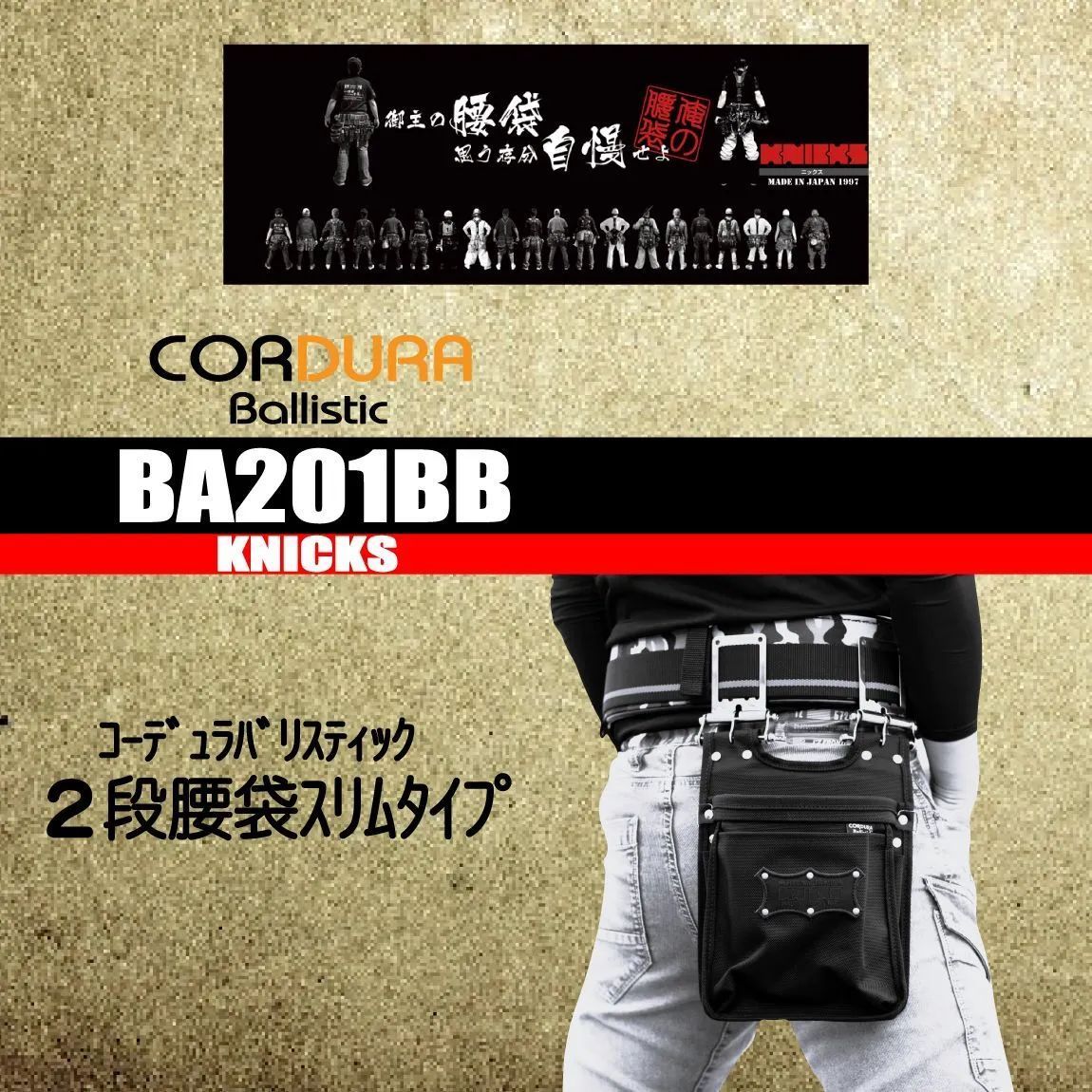 ニックス ツーウェイ２段腰袋 スリムタイプ 【コーデュラバリスティック】 本体のみ BA201BB こだわり 建築 職人 作業服はとや メルカリ