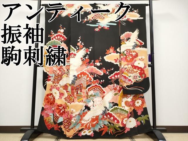 平和屋本店●極上　アンティーク　大正ロマン　振袖　駒刺繍　松竹梅折鶴花文　黒地　金銀糸　逸品　CZAA5518s6 平和屋着物○極上 アンティーク 大正ロマン 振袖 駒刺繍 松竹梅檜扇花