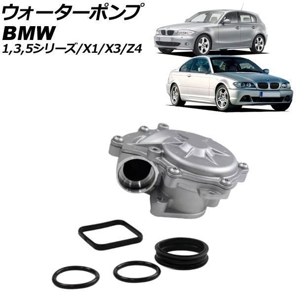 ウォーターポンプ BMW 3シリーズ E46 318i|318Ci|316ti|318ti 2001年～2005年 AP-4T3809