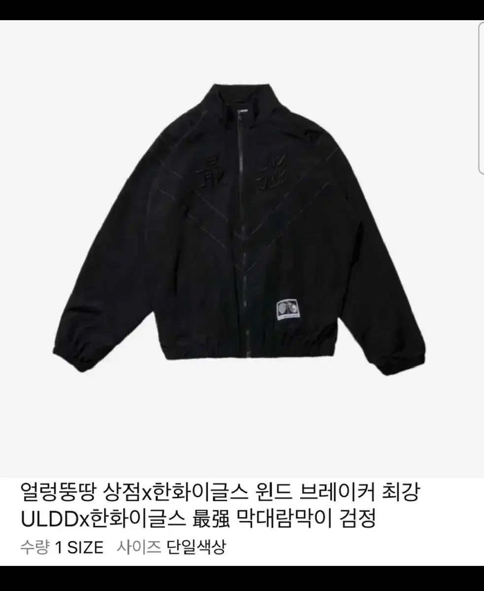 エラン ダン タン ストア Hanwhae Eagles ハンファ イーグルス 最強 ウィンドブレーカー 2 サイズ 販売