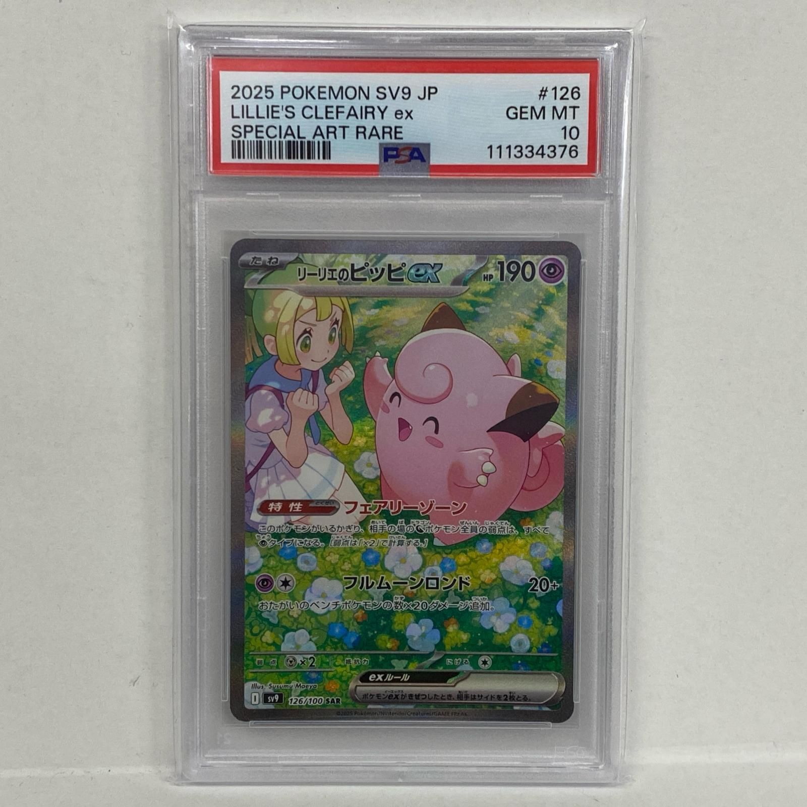 加古川店 トレーディングカード ポケモンカード ポケカ カードゲーム リーリエのピッピex SAR 362