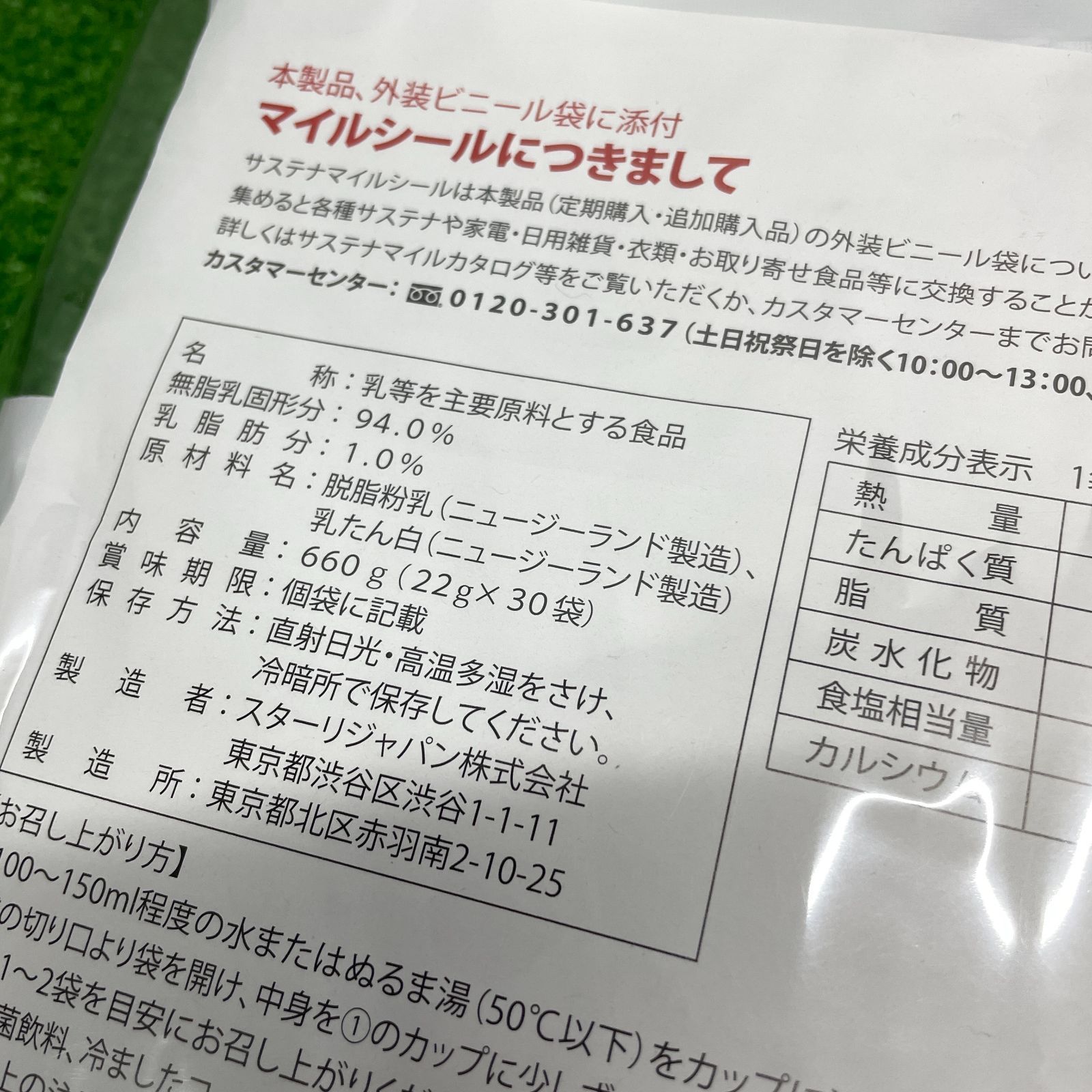 ◇ スターリジャパン 免疫ミルク サステナ 22gx30袋 【賞味期限