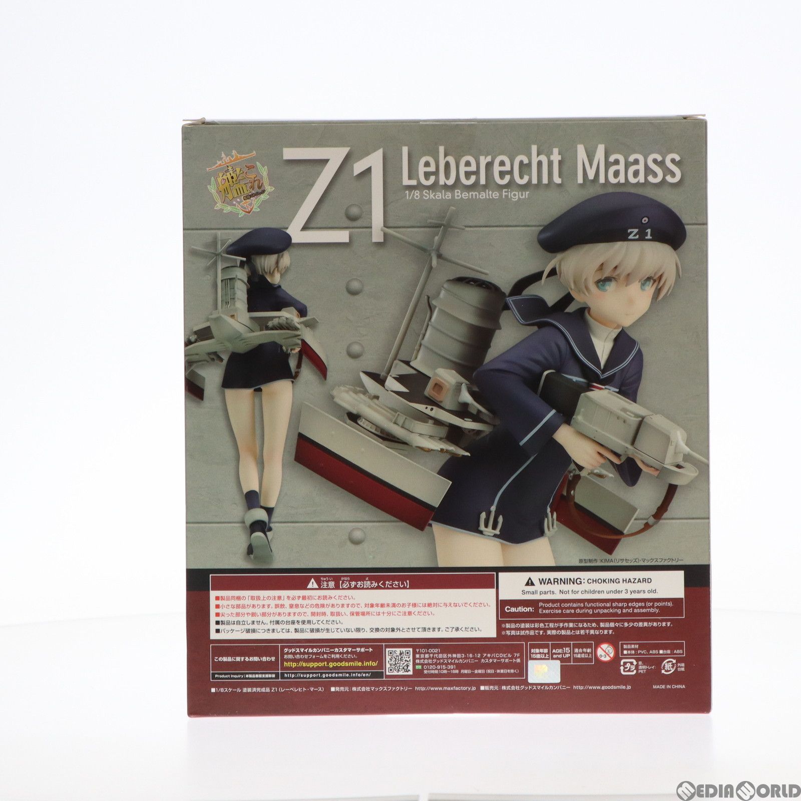 Z1(レーベレヒト・マース) 艦隊これくしょん -艦これ- 1/8 完成品