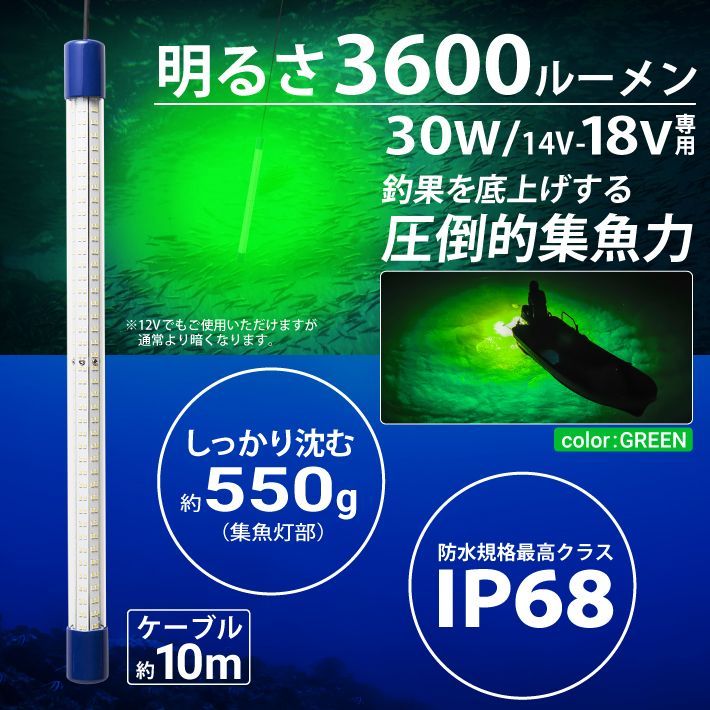 集魚灯 30w 14-18V バッテリー 3600ルーメン 201-03-green