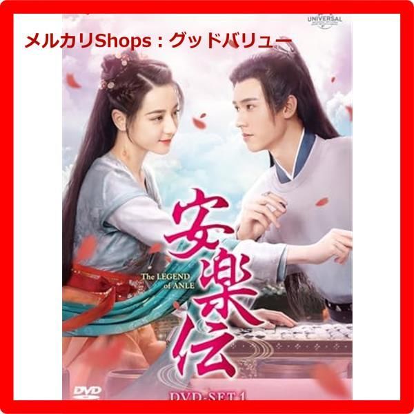 中国ドラマ　安楽伝　全巻BOXセット　週末限定値下げ Amazon.co.jp: 安楽伝 DVD 6巻セット（未巻）レンタル落ち 中国