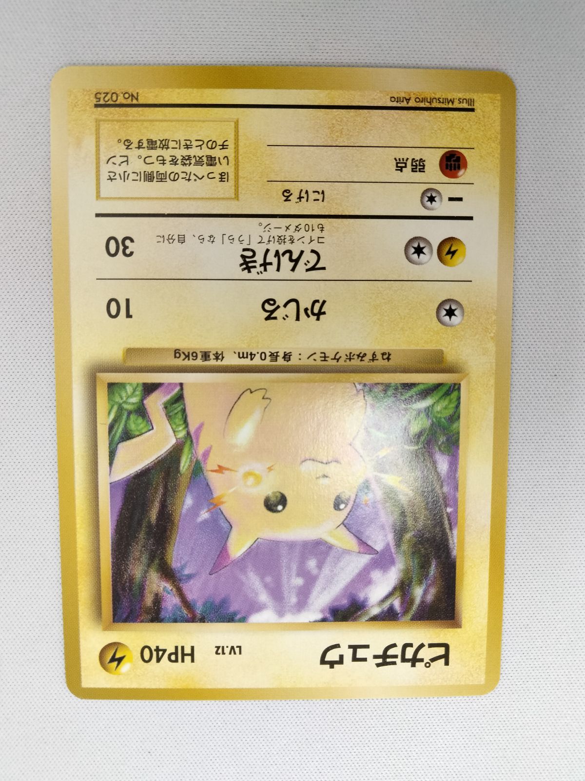 ポケモンカード　ピチュー　HP40 初版 ポケモンカード ピチュー HP40 初版