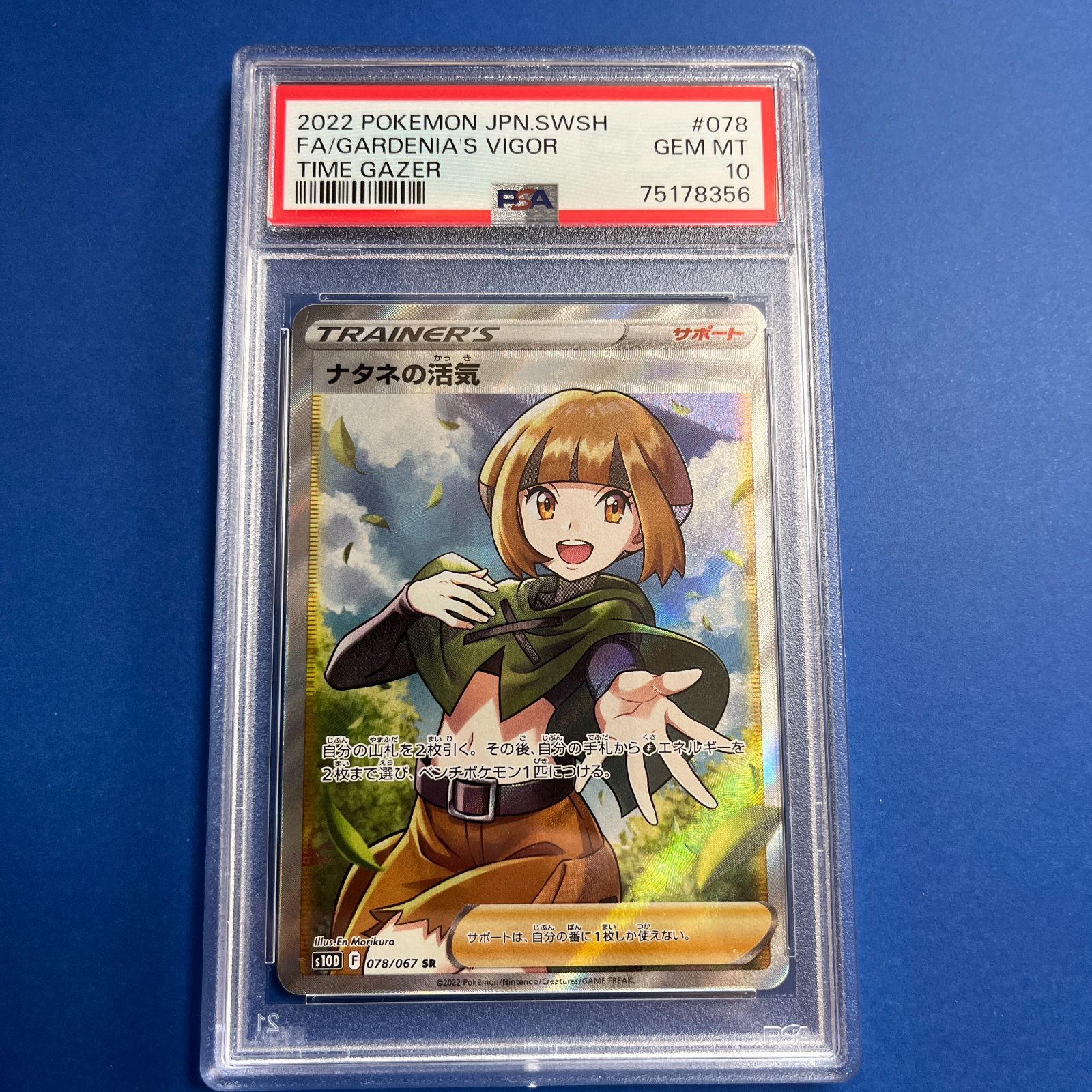 PSA10 ナタネの活気 SR S10D 078/067 タイムゲイザー-