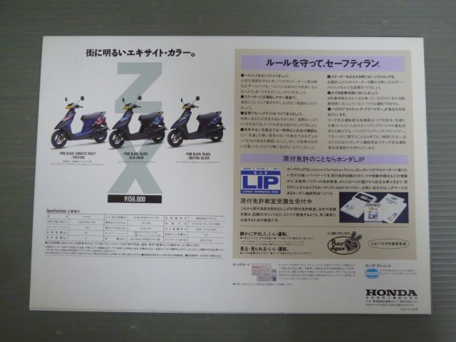 HONDA ホンダ Dio ZX ディオ AF28 カタログ パンフレット チラシ A4