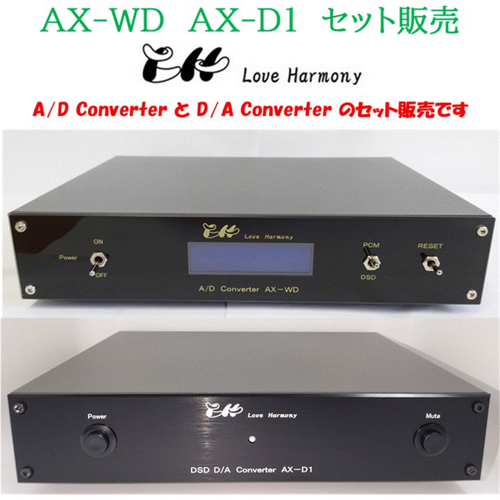 セット販売 AX-WD AX-D1