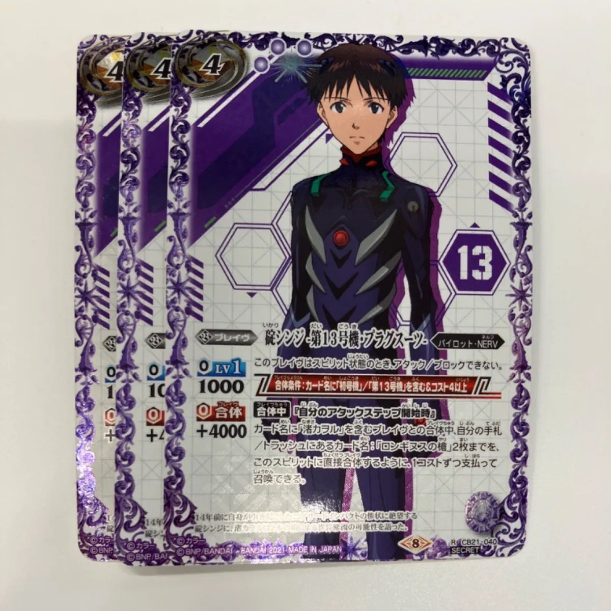 碇シンジ -シンクロ率∞- シークレット3枚